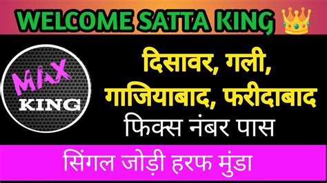 satta king welcome|satta king disawar.